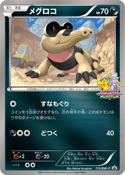 Sandile - 113/BW-P, BW-P Promotional cards 113/BW-P