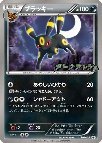 Umbreon - 115/BW-P, BW-P Promotional cards 115/BW-P