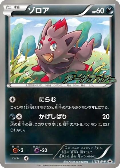 Zorua - 116/BW-P, BW-P Promotional cards 116/BW-P