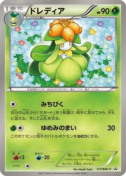 Lilligant - 117/BW-P, BW-P Promotional cards 117/BW-P
