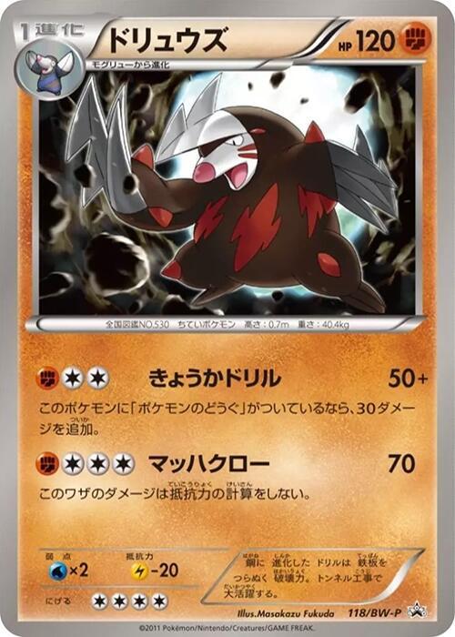 Excadrill - 118/BW-P, BW-P Promotional cards 118/BW-P