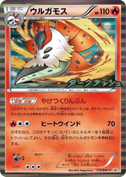Volcarona - 119/BW-P, BW-P Promotional cards 119/BW-P