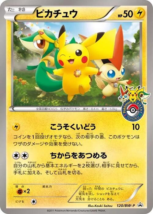 Pikachu - 120/BW-P, BW-P Promotional cards 120/BW-P