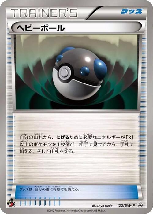 Heavy Ball - 122/BW-P, BW-P Promotional cards 122/BW-P