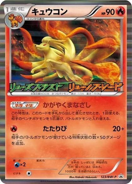 Ninetales - 123/BW-P, BW-P Promotional cards 123/BW-P