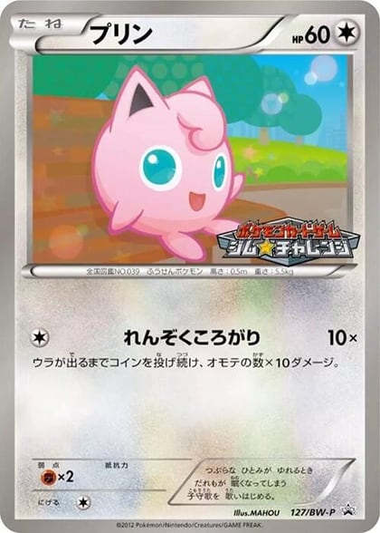 Jigglypuff - 127/BW-P, BW-P Promotional cards 127/BW-P