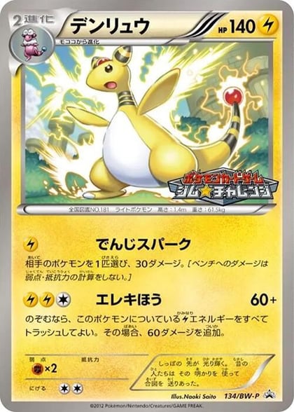 Ampharos - 134/BW-P, BW-P Promotional cards 134/BW-P