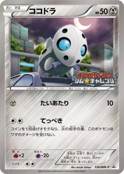 Aron - 136/BW-P, BW-P Promotional cards 136/BW-P