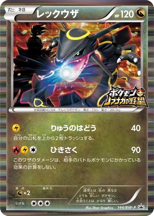 Rayquaza - 144/BW-P, BW-P Promotional cards 144/BW-P