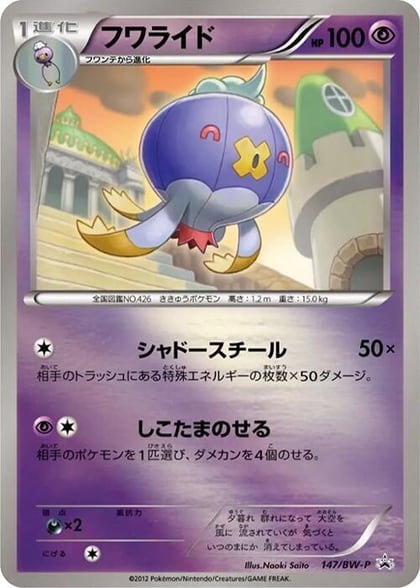 Drifblim - 147/BW-P, BW-P Promotional cards 147/BW-P