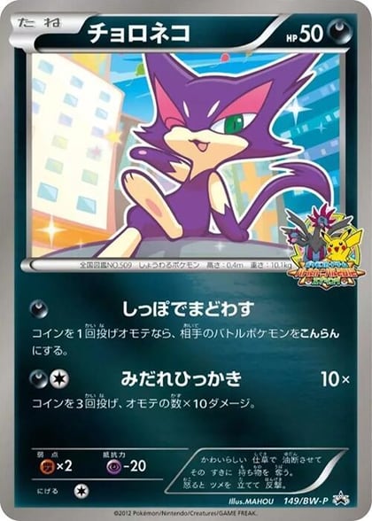 Purrloin - 149/BW-P, BW-P Promotional cards 149/BW-P