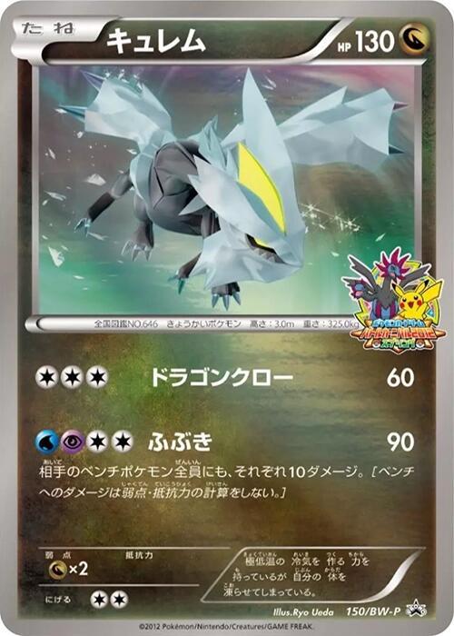 Kyurem - 150/BW-P, BW-P Promotional cards 150/BW-P