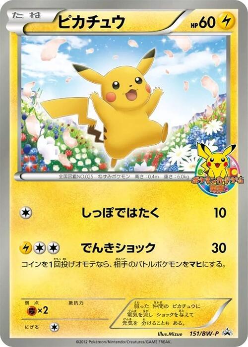 Pikachu - 151/BW-P, BW-P Promotional cards 151/BW-P