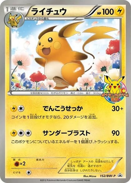 Raichu - 152/BW-P, BW-P Promotional cards 152/BW-P