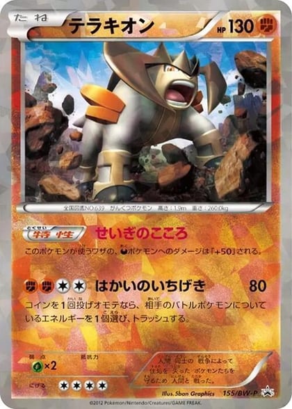 Terrakion - 155/BW-P, BW-P Promotional cards 155/BW-P