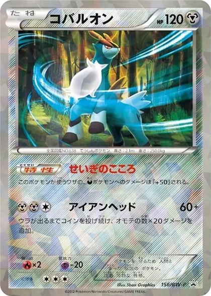 Cobalion - 156/BW-P, BW-P Promotional cards 156/BW-P