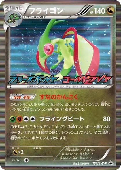 Flygon - 157/BW-P, BW-P Promotional cards 157/BW-P