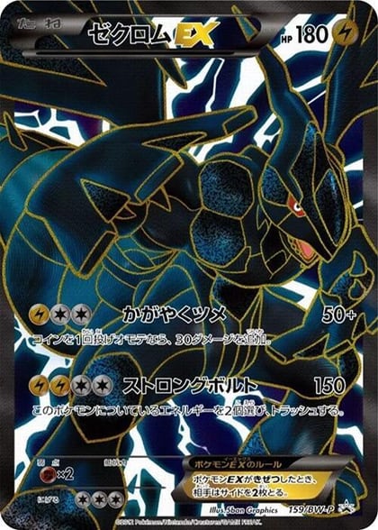 Zekrom EX - 159/BW-P, BW-P Promotional cards 159/BW-P