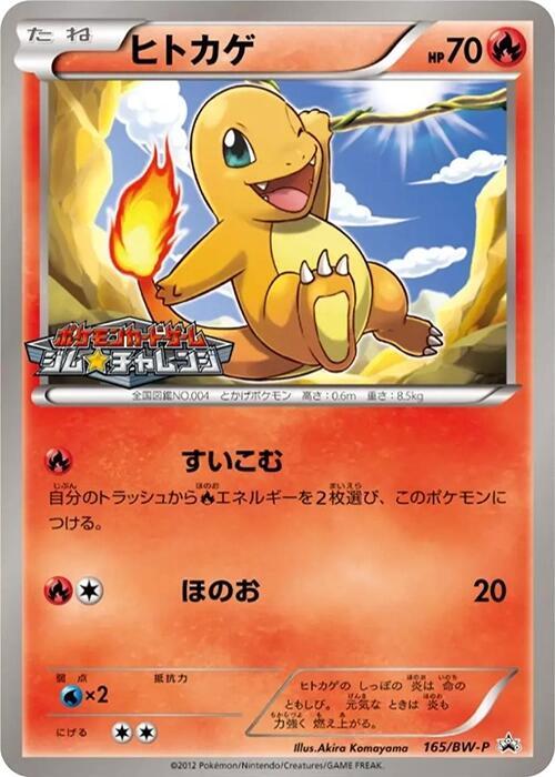 Charmander - 165/BW-P, BW-P Promotional cards 165/BW-P