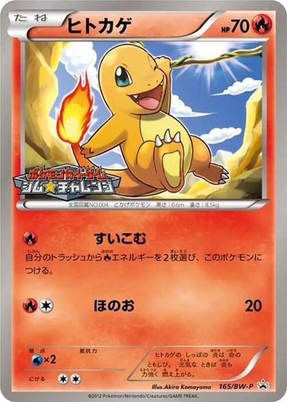 Charmander - 165/BW-P, BW-P Promotional cards 165/BW-P