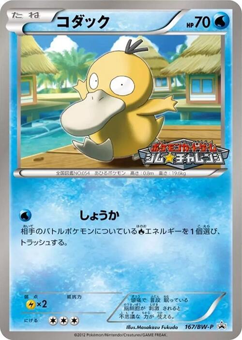 Psyduck - 167/BW-P, BW-P Promotional cards 167/BW-P