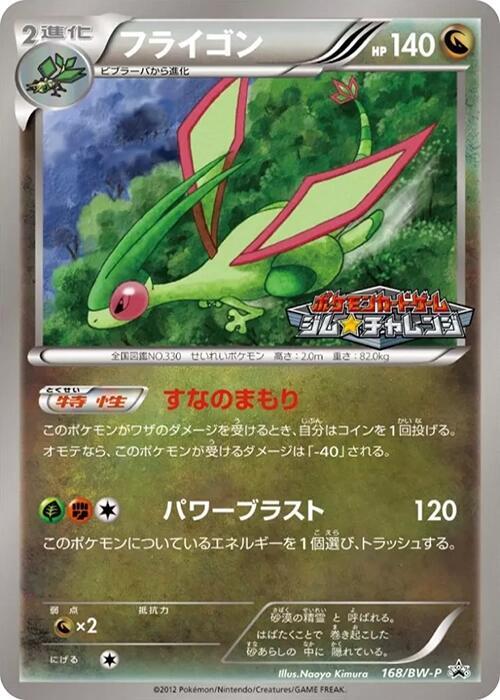 Flygon - 168/BW-P, BW-P Promotional cards 168/BW-P