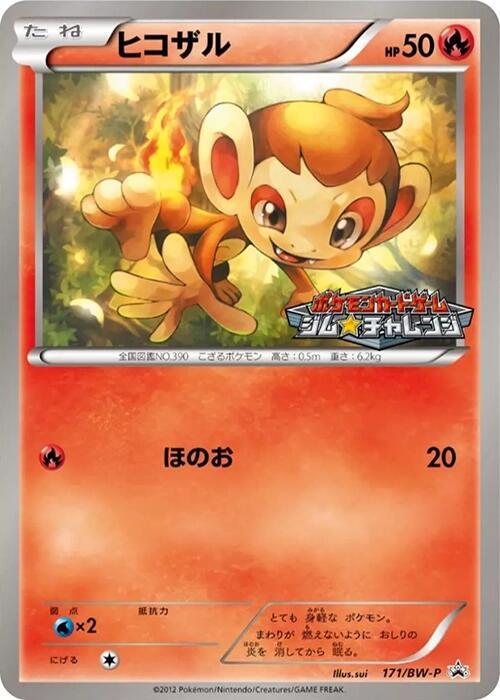 Chimchar - 171/BW-P, BW-P Promotional cards 171/BW-P