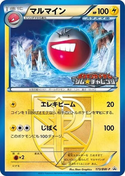 Electrode - Team Plasma - 173/BW-P, BW-P Promotional cards 173/BW-P