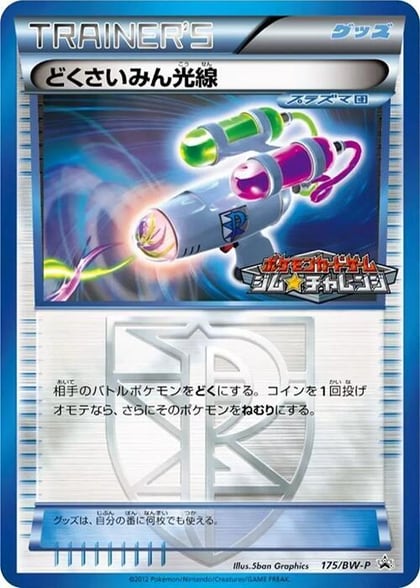 Hypnotoxic Laser - 175/BW-P, BW-P Promotional cards 175/BW-P
