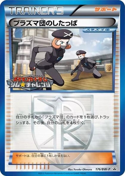 Team Plasma Grunt - 176/BW-P, BW-P Promotional cards 176/BW-P