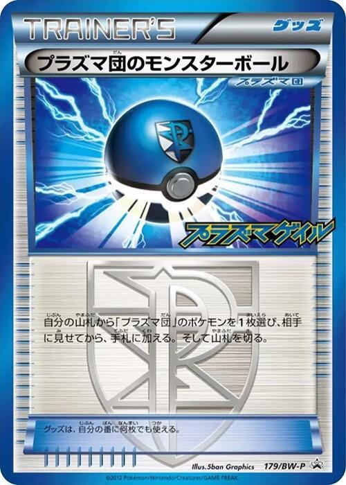 Team Plasma Ball - 179/BW-P, BW-P Promotional cards 179/BW-P