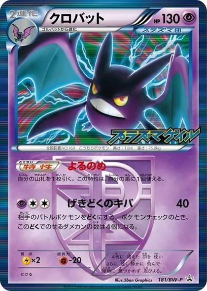 Crobat - Team Plasma - 181/BW-P, BW-P Promotional cards 181/BW-P