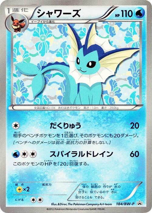 Vaporeon - 184/BW-P, BW-P Promotional cards 184/BW-P