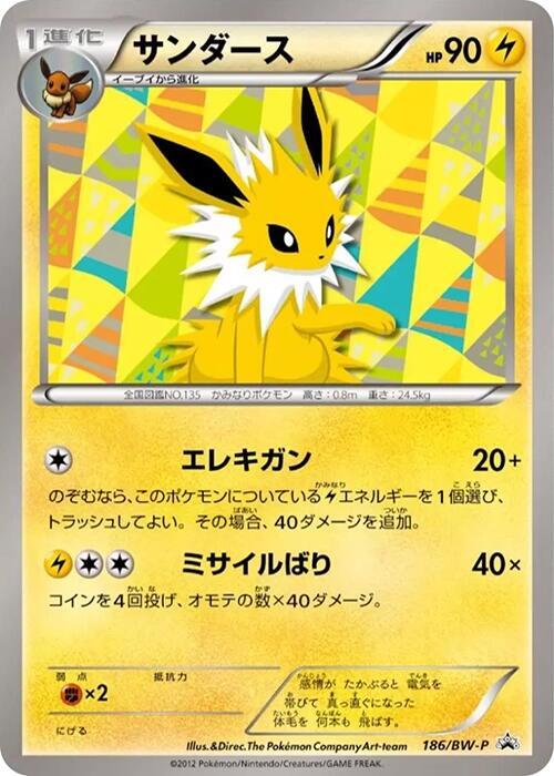 Jolteon - 186/BW-P, BW-P Promotional cards 186/BW-P
