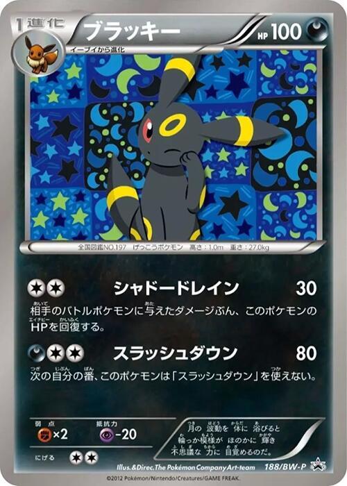 Umbreon - 188/BW-P, BW-P Promotional cards 188/BW-P