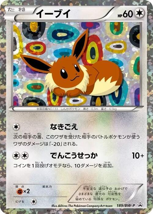 Eevee - 189/BW-P, BW-P Promotional cards 189/BW-P