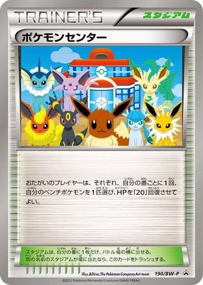Pokemon Center - 190/BW-P, BW-P Promotional cards 190/BW-P