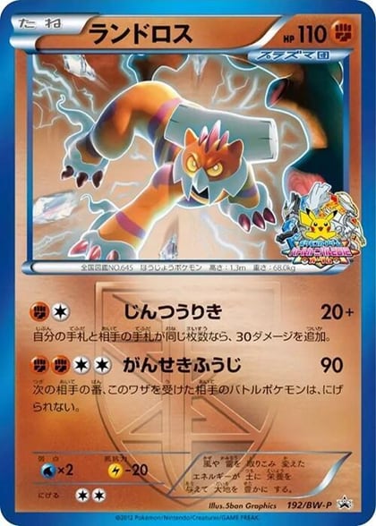 Landorus - Team Plasma, BW-P Promotional cards 192/BW-P