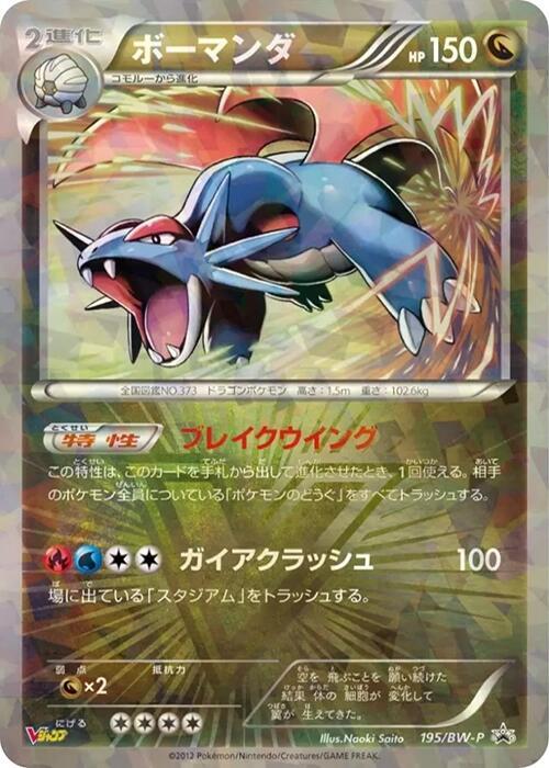 Salamence - 195/BW-P, BW-P Promotional cards 195/BW-P