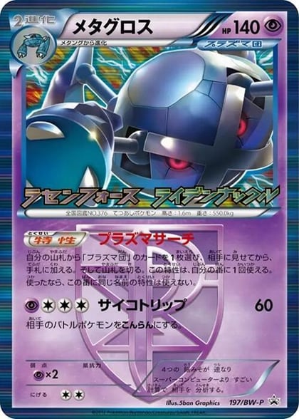 Metagross - Team Plasma, BW-P Promotional cards 197/BW-P