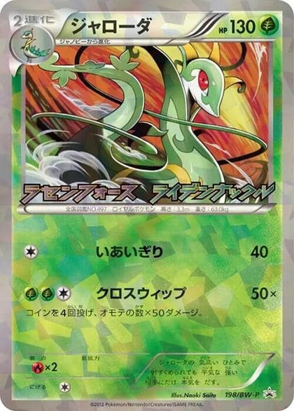 Serperior - 198/BW-P, BW-P Promotional cards 198/BW-P