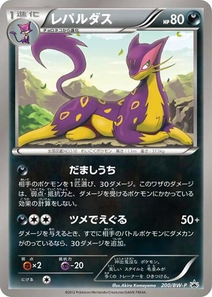 Liepard - 200/BW-P, BW-P Promotional cards 200/BW-P