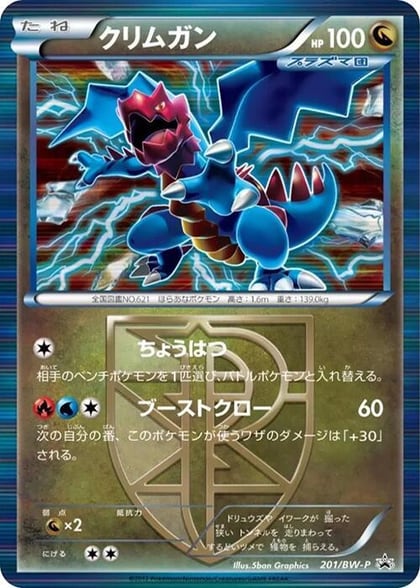 Druddigon - Team Plasma - 201/BW-P, BW-P Promotional cards 201/BW-P