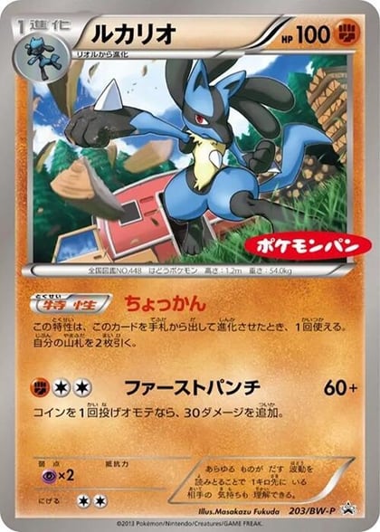 Lucario - 203/BW-P, BW-P Promotional cards 203/BW-P