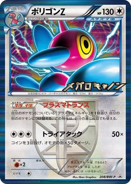 Porygon-Z - Team Plasma, BW-P Promotional cards 208/BW-P