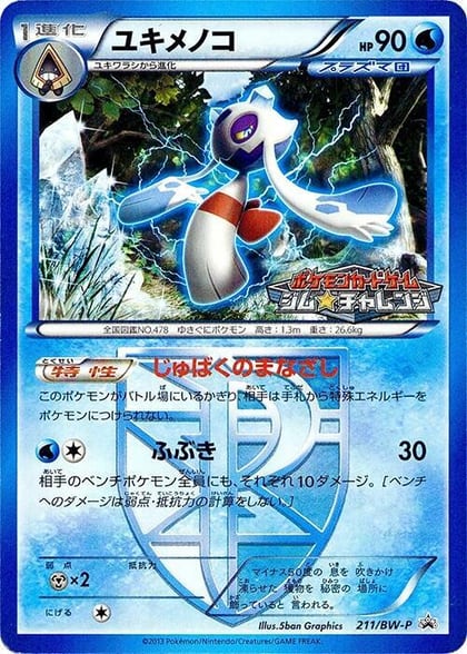 Froslass - Team Plasma, BW-P Promotional cards 211/BW-P