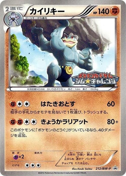 Machamp - 212/BW-P, BW-P Promotional cards 212/BW-P