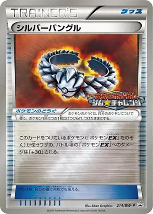 Silver Bangle - 214/BW-P, BW-P Promotional cards 214/BW-P