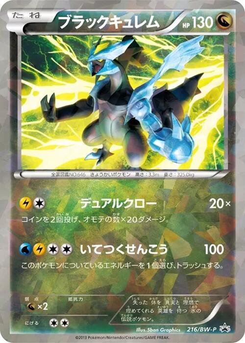 Black Kyurem - 216/BW-P, BW-P Promotional cards 216/BW-P
