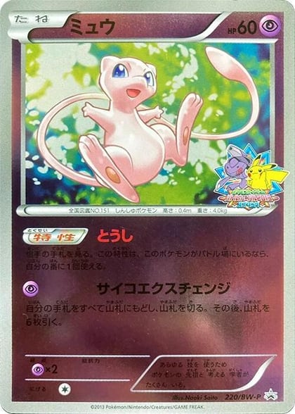 Mew - 220/BW-P, BW-P Promotional cards 220/BW-P
